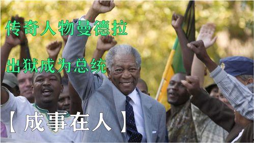 成事在人 在线观看,人生抉择与命运轨迹的深度解读  第1张