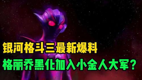银河最新形态爆料视频 第1张 银河最新形态爆料视频 第1张