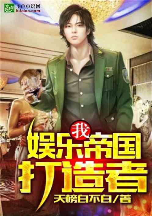 娱乐吃瓜君哥小说,揭秘娱乐圈背后的秘密与八卦 第1张 娱乐吃瓜君哥小说,揭秘娱乐圈背后的秘密与八卦 第1张