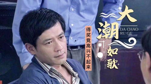 大潮如歌全集在线观看 第2张 大潮如歌全集在线观看 第2张